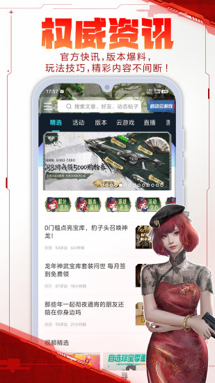逆战助手app下载
