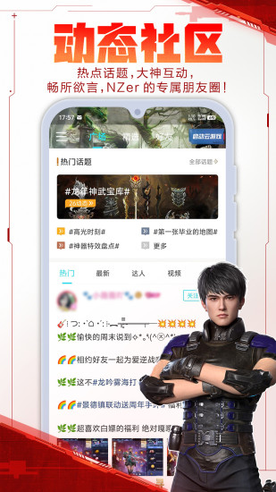 逆战助手app下载
