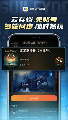 随乐游云游戏下载