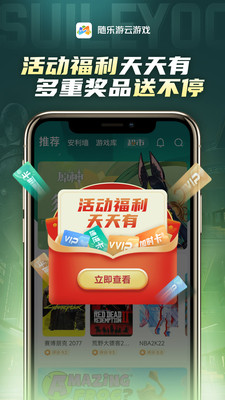 随乐游云游戏下载
