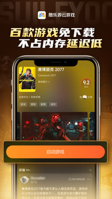 随乐游云游戏下载