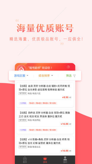 租号助手登号器下载