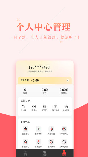 租号助手登号器下载