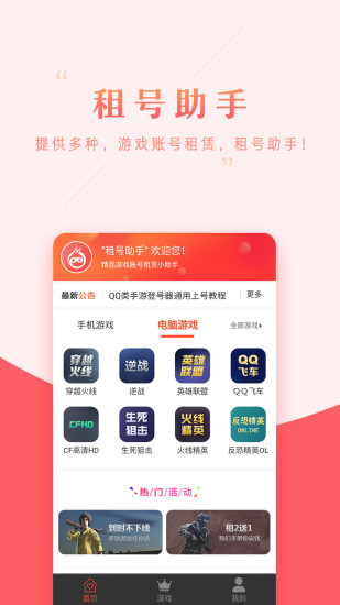 租号助手登号器下载