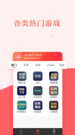 租号助手登号器下载