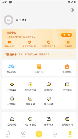 闪玩下载官方正版
