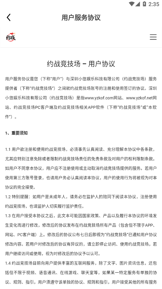 约战竞技场手机版下载