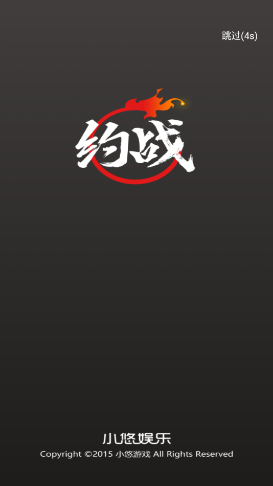 约战竞技场手机版下载
