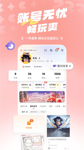 233乐园下载安装