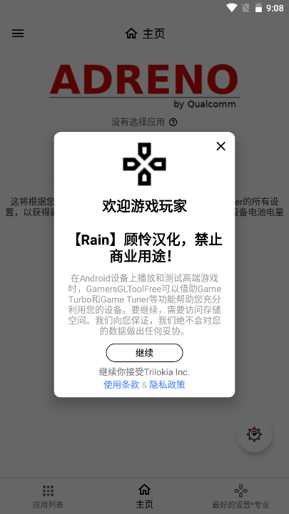 游戏调谐器120帧版本中文