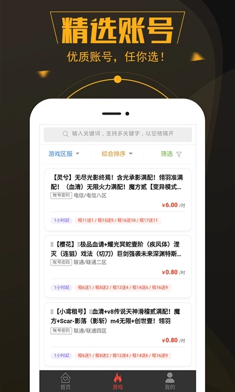 热游租号下载