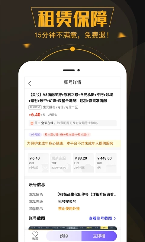 热游租号下载