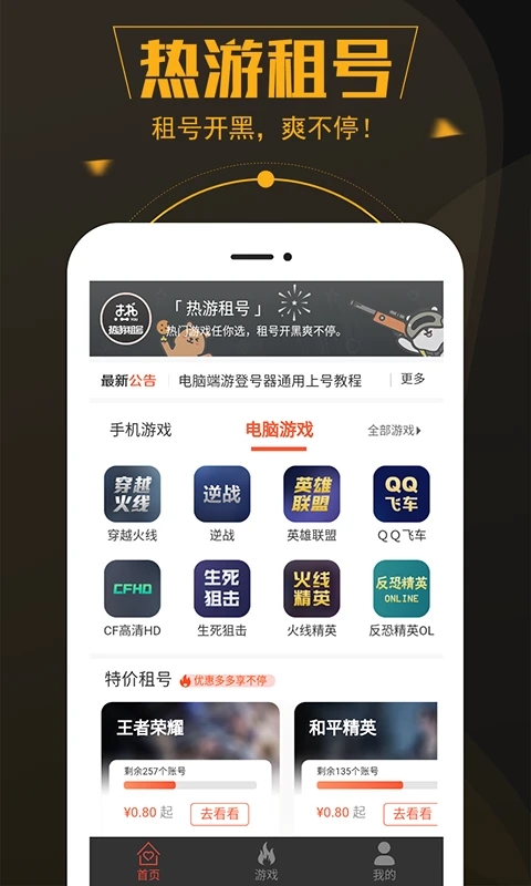 热游租号下载