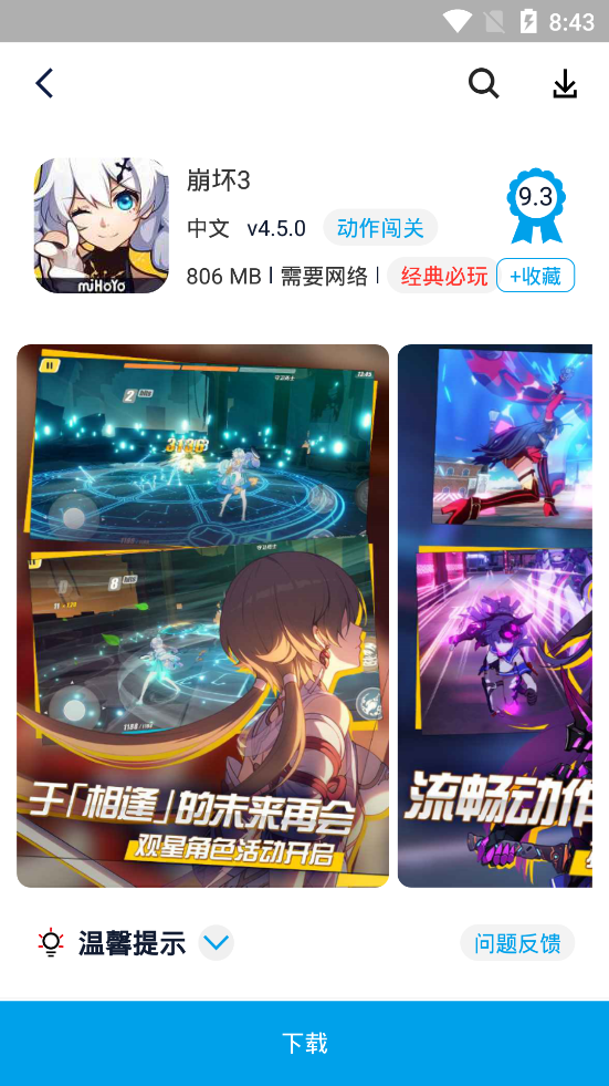 淘气侠游戏盒子