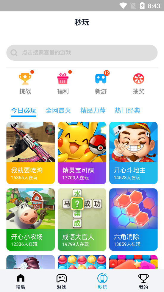 淘气侠游戏盒子