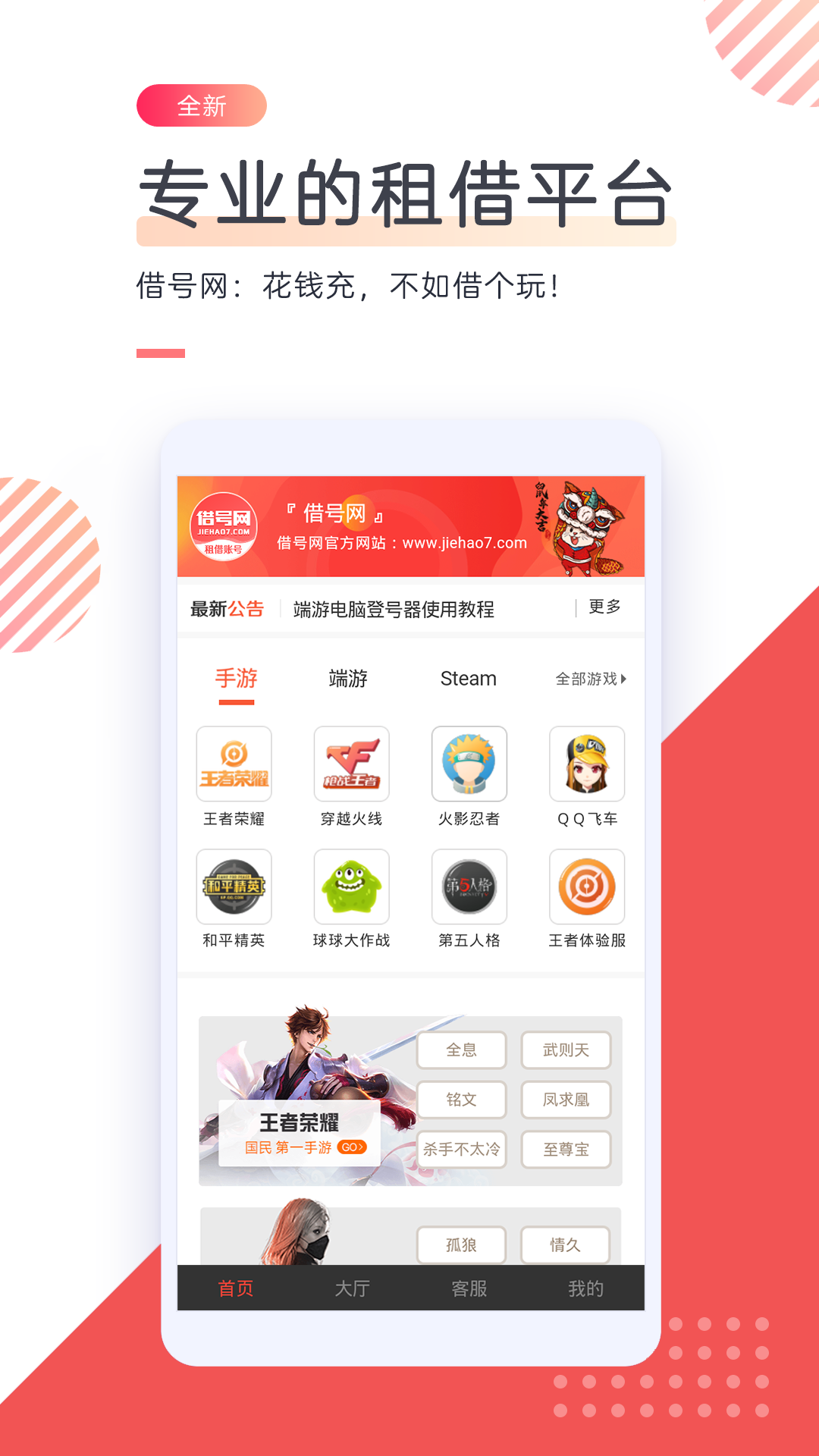 借号网app