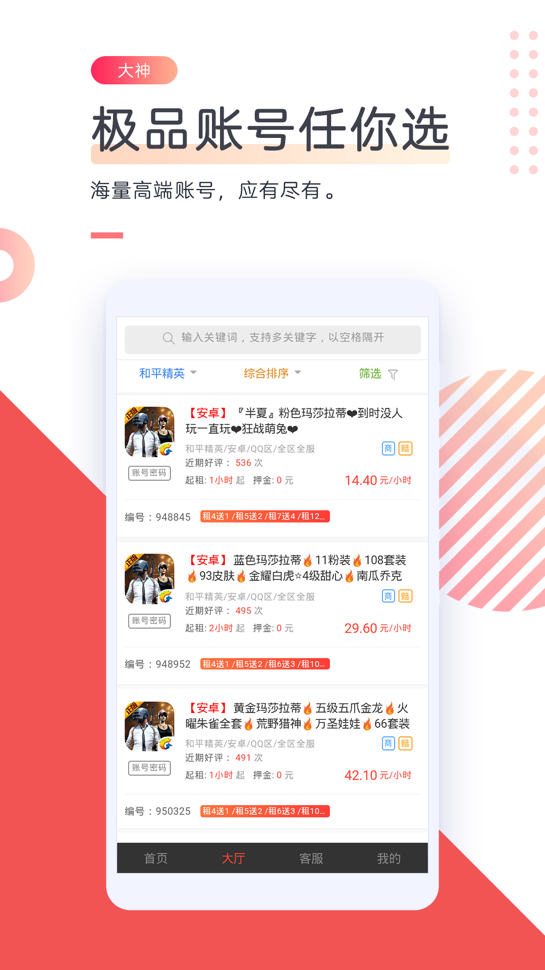 借号网app