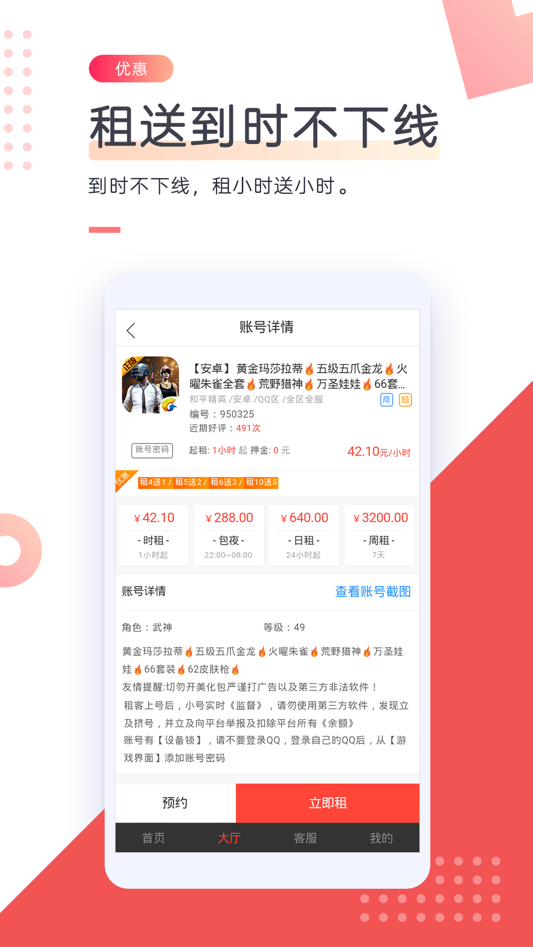 借号网app