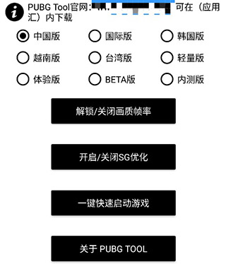 pubg tool画质软件120帧