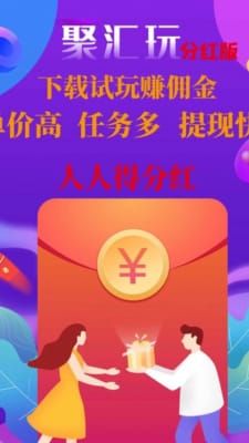 聚汇玩app