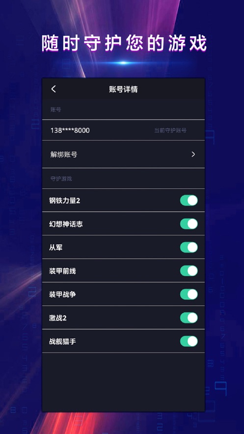 战火密令app