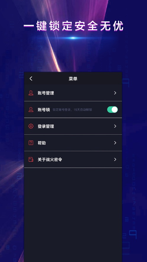 战火密令app