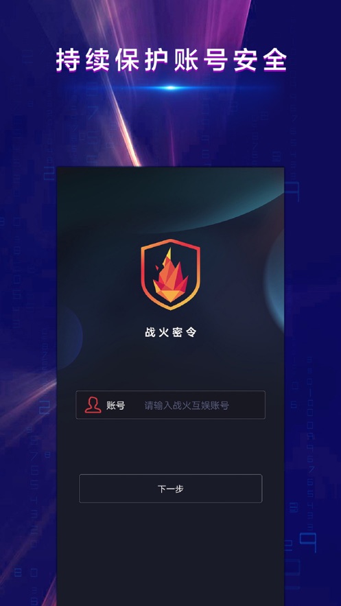 战火密令app