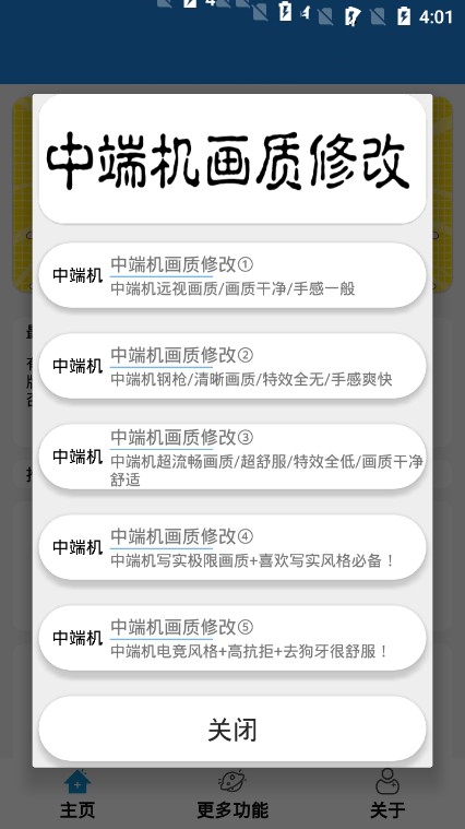 YX画质助手最新版