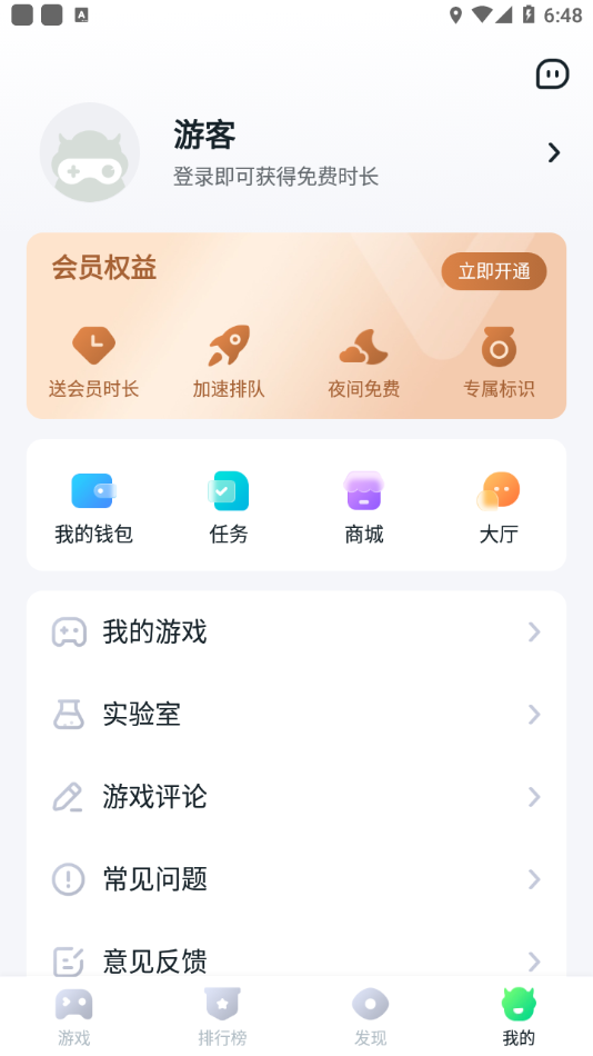 870游戏盒官方正版安装