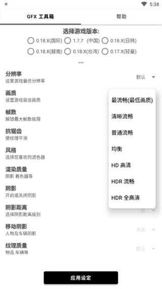 GFX工具箱和平精英120帧最新版本