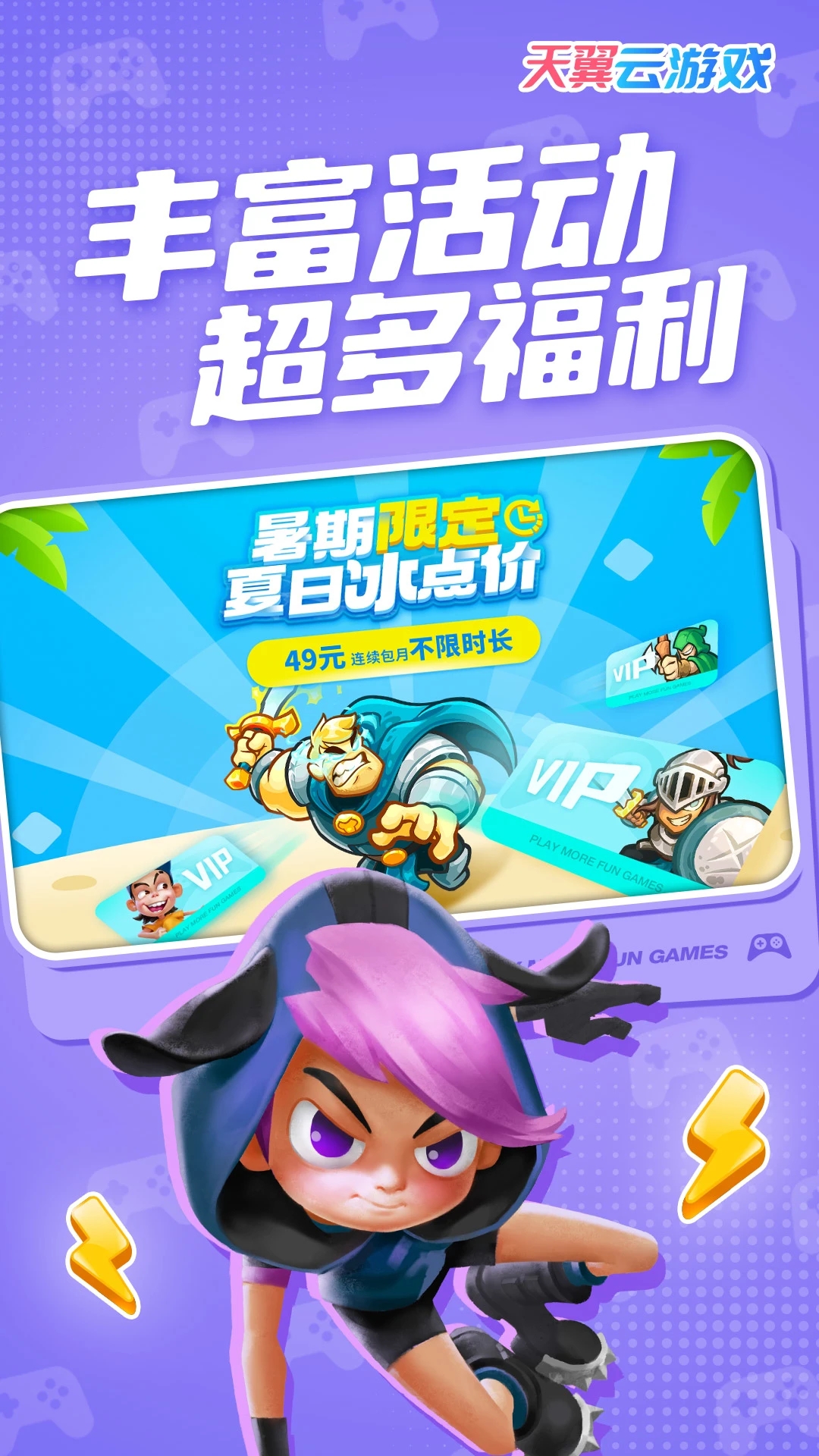 天翼云游戏app