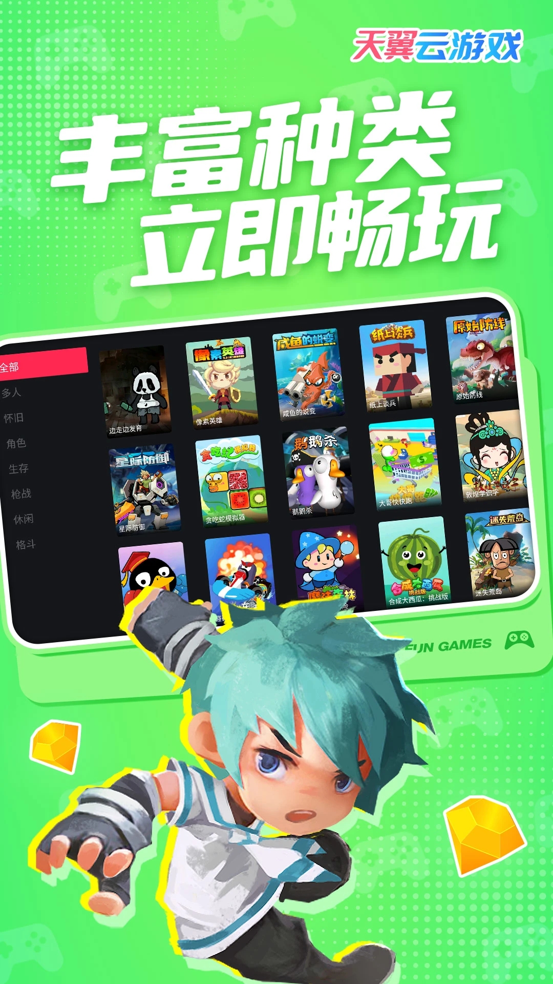 天翼云游戏app