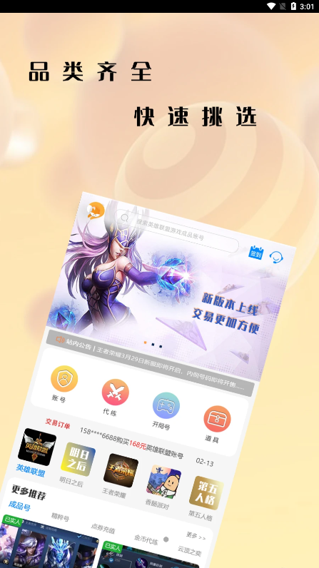 懒淘淘游戏交易平台