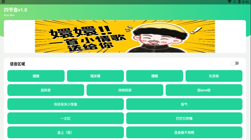 四爷盒