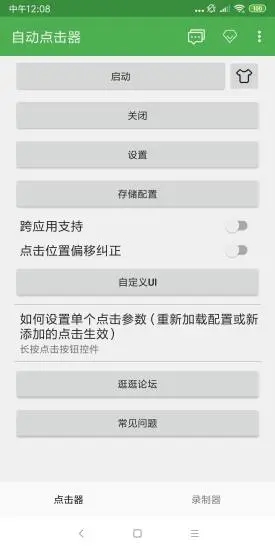 方舟手游自动点击器