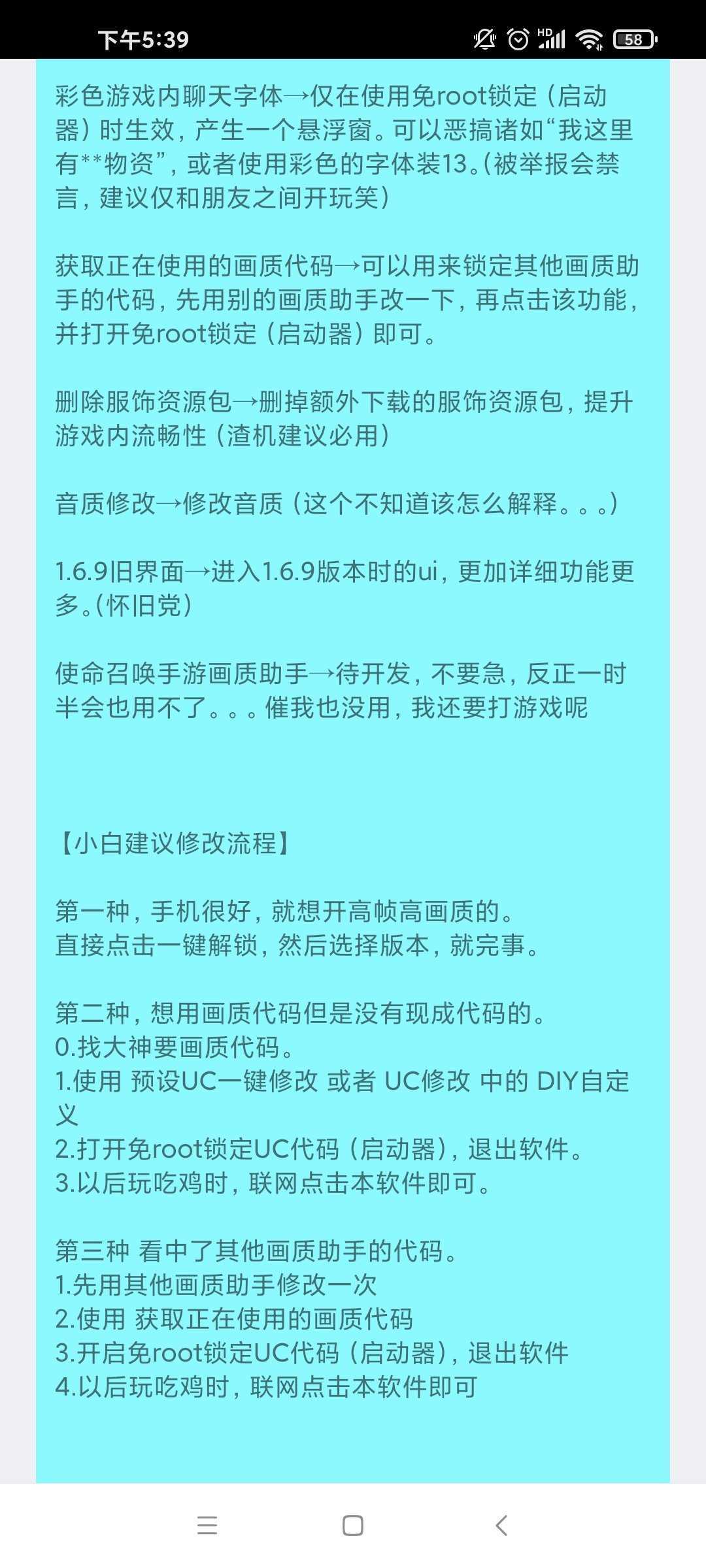 清风画质助手2023