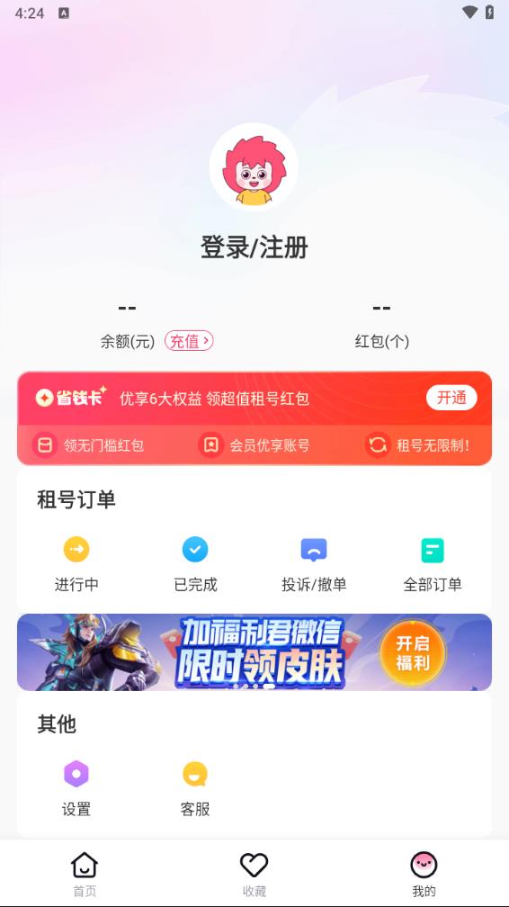 租号玩专业版