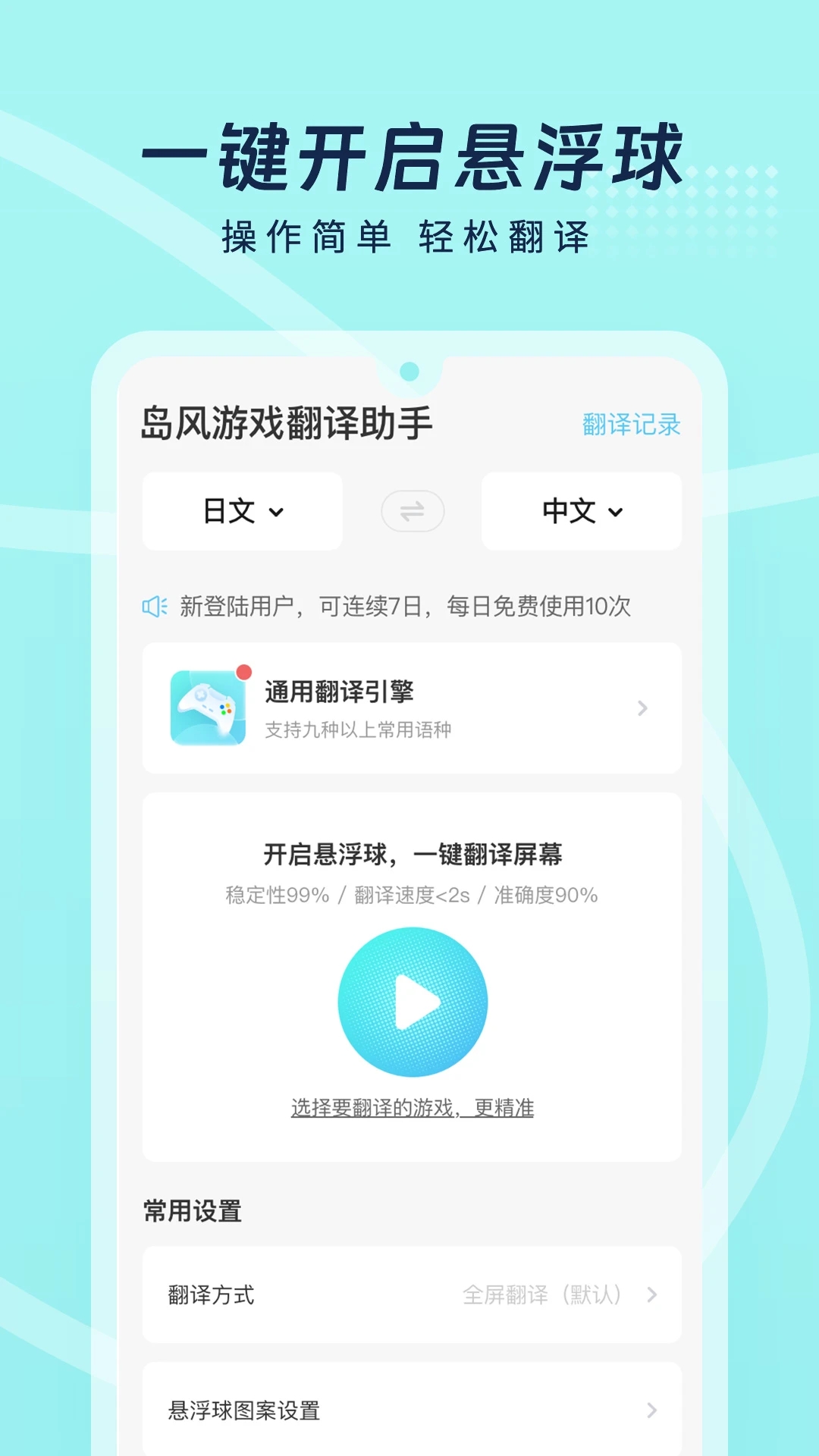 岛风游戏翻译助手下载(岛风游戏实时翻译大师)