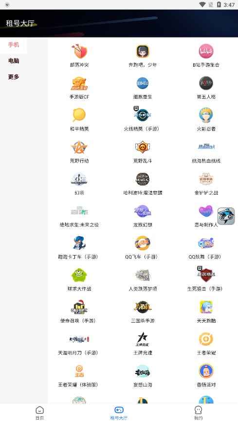 省钱租号app