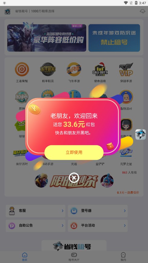 省钱租号app