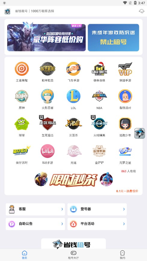 省钱租号app