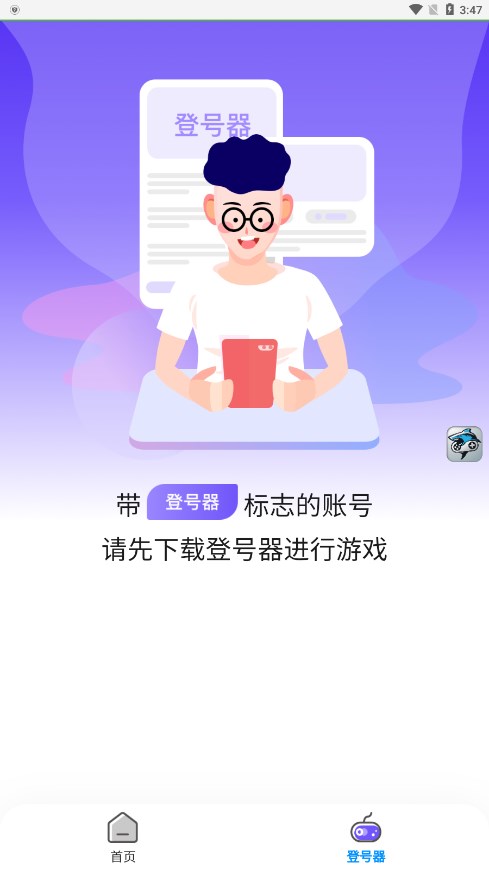 省钱租号app
