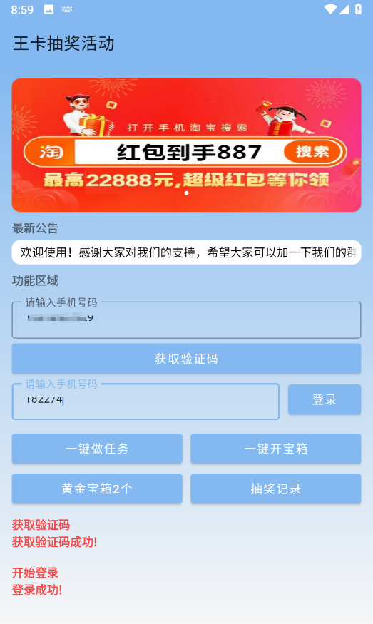 王卡抽奖活动软件