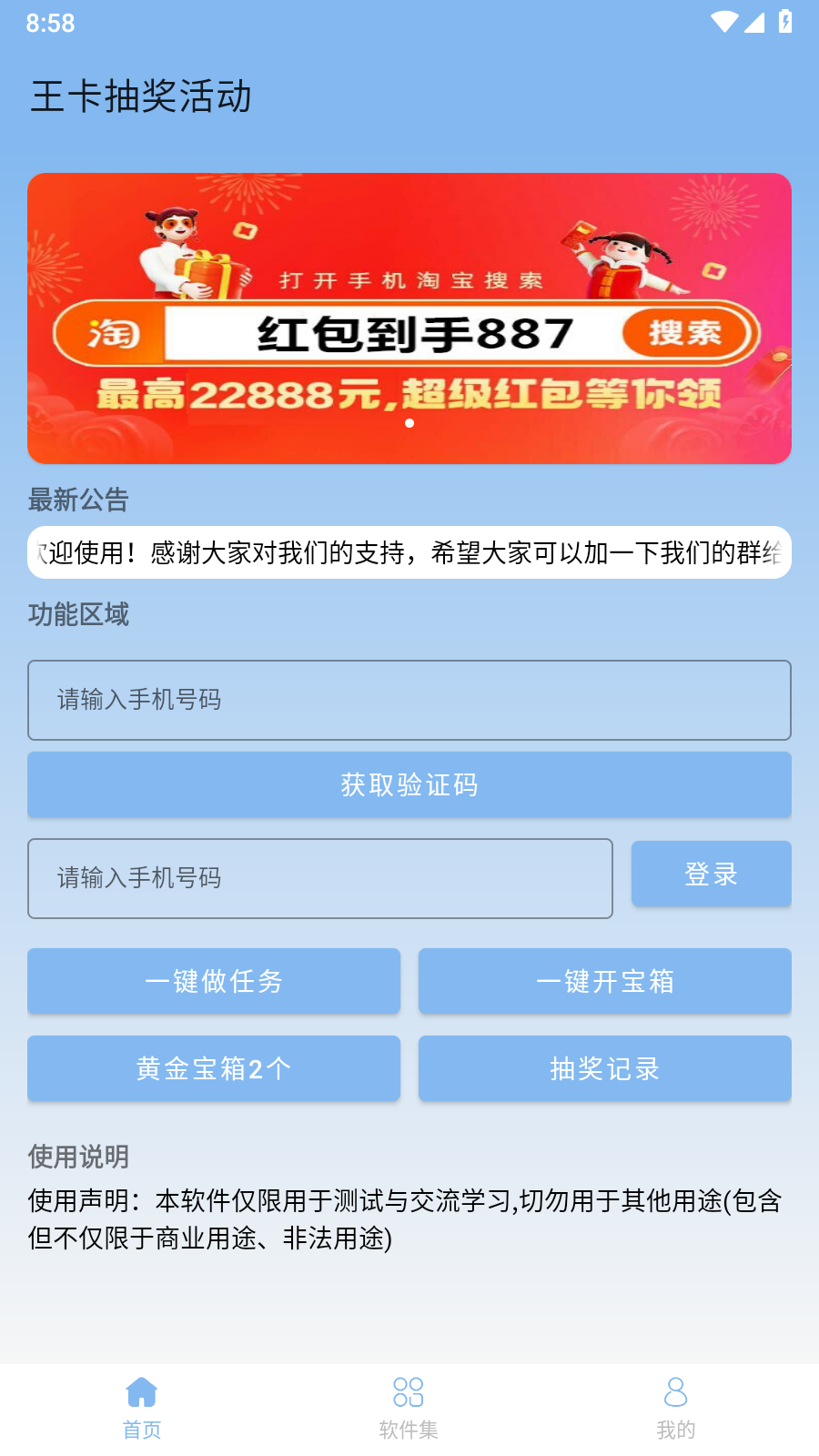 王卡抽奖活动软件