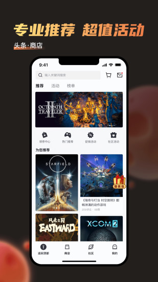 杉果游戏盒子