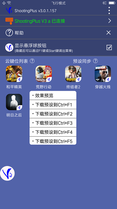 v3手柄软件(ShootingPlus V3)