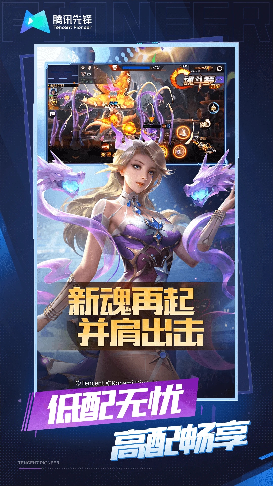 魂斗罗:归来云游戏