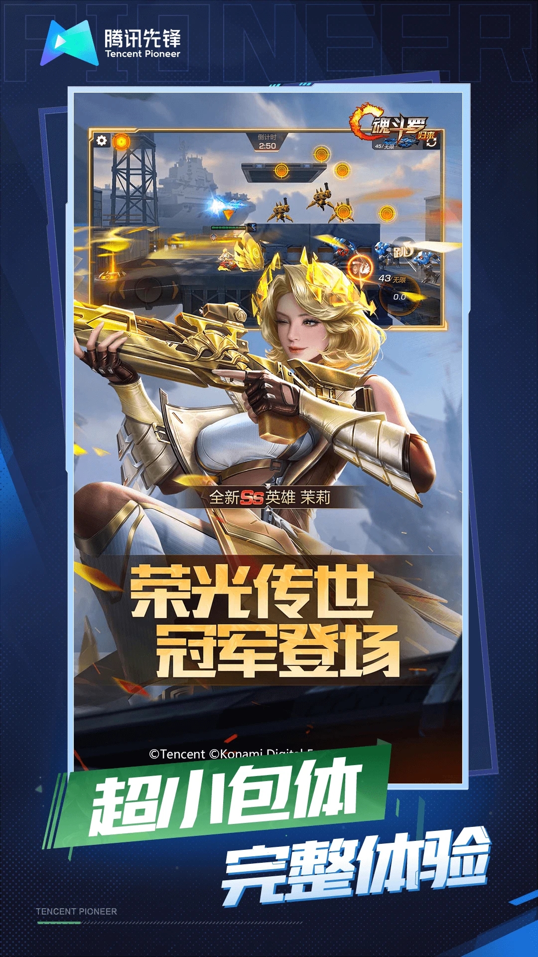 魂斗罗:归来云游戏