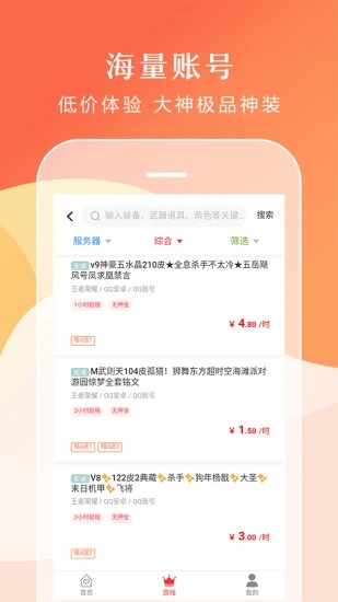 借号租上号器