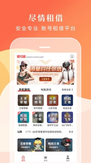借号租上号器